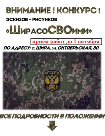 Внимание!!! Срок приема работ продлен до 1 октября 2024 г.