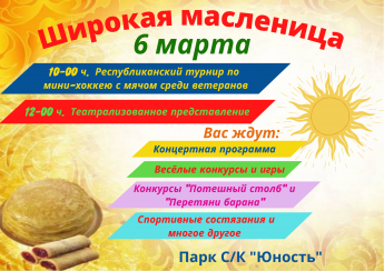 Широкая масленица